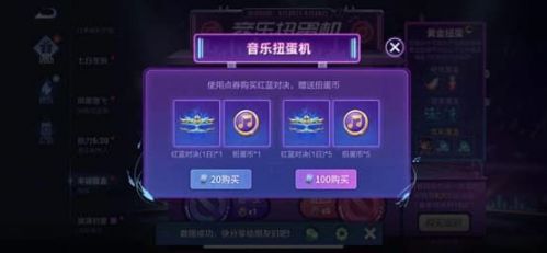 王者荣耀音乐扭蛋机抽奖概率公示，扭蛋币获取方法图文一览[多图]图片2