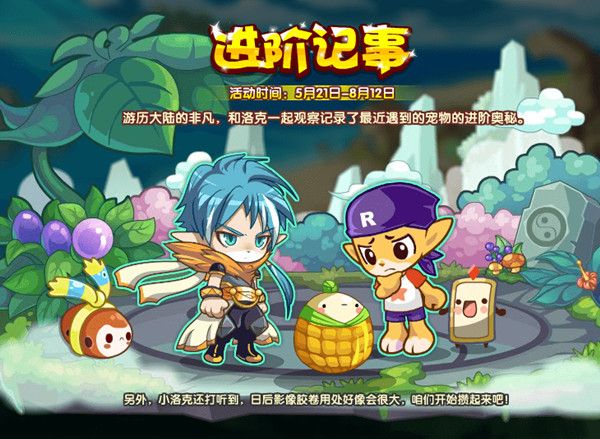洛克王国5月21日更新了什么？5月21日更新活动详情[多图]图片7