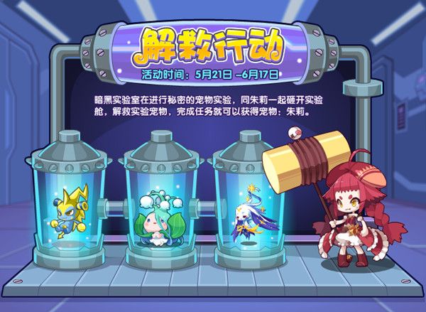 洛克王国5月21日更新了什么？5月21日更新活动详情[多图]图片2