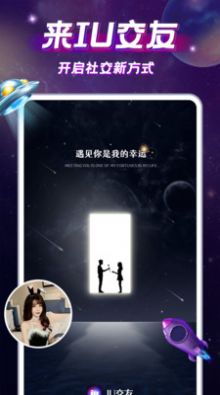 iu交友官方手机版app下载图片1