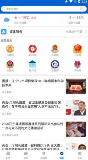 北斗融媒客户端官方下载图片1