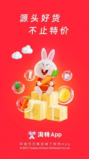 特淘下载安装最新版app图片1
