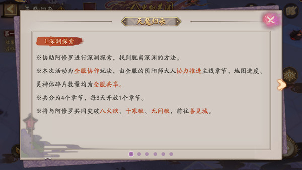 阴阳师天魔归来怎么打？伪神降临3.0天魔归来深渊战场通关攻略大全[多图]