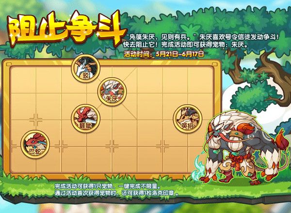 洛克王国5月21日更新了什么？5月21日更新活动详情[多图]图片3