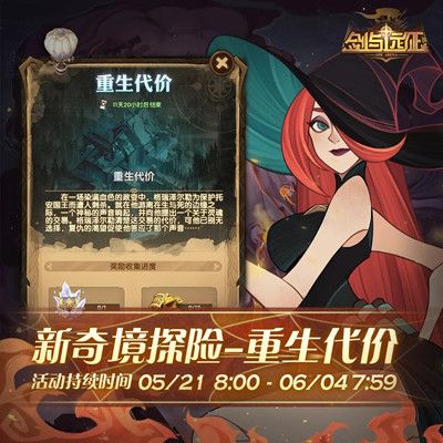 剑与远征重生代价怎么通关？新奇境探险重生代价通关流程攻略[多图]图片2
