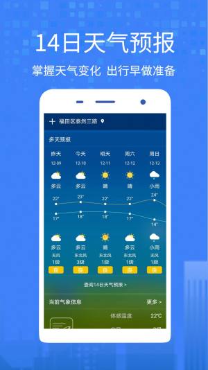 一个天气app图3