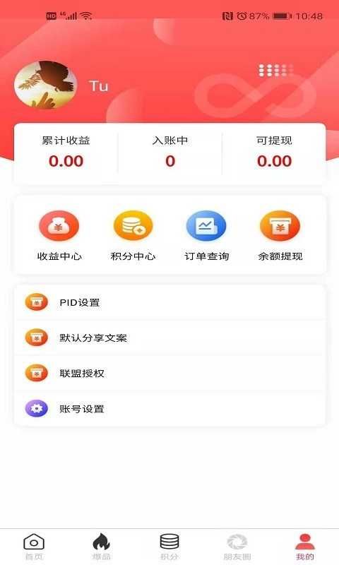 惠玩购物app图2