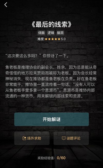 犯罪大师最后的线索正确答案一览 谜之解密最后的线索答案大全[多图]图片2