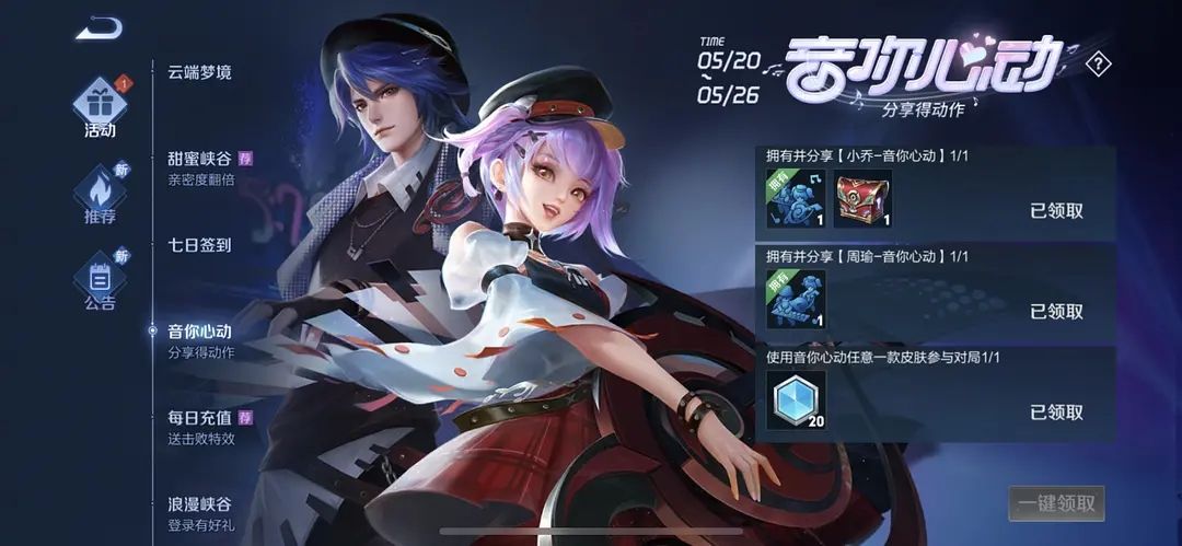 王者荣耀小乔音你心动动作怎么入手？小乔音之舞动作获取条件一览[多图]