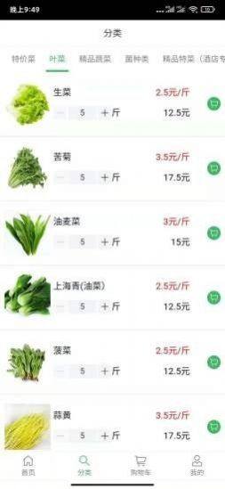 华盛蔬菜app图1