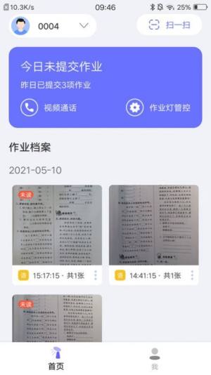 导学管家app图2