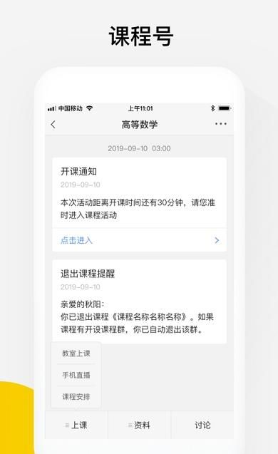 光课堂app图3