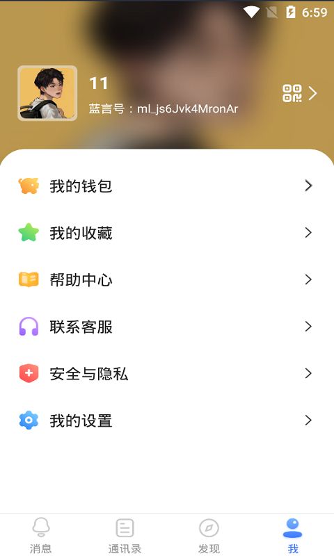 蓝言pro app图2