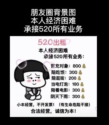 520出租自己價格表朋友圈搞笑圖片文案大全下載