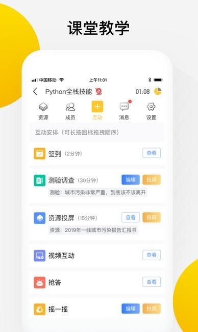 光课堂app图1