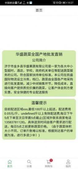 华盛蔬菜官方app下载图片1