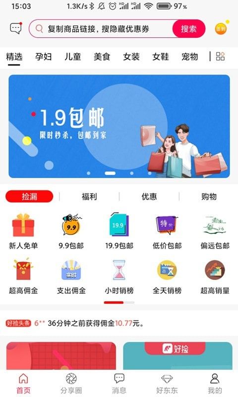 好捡app官方手机版下载图片1