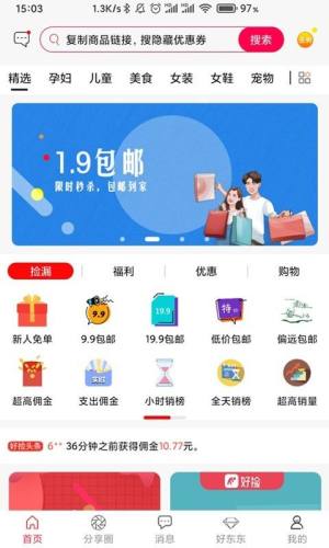 好捡app官方手机版下载图片1