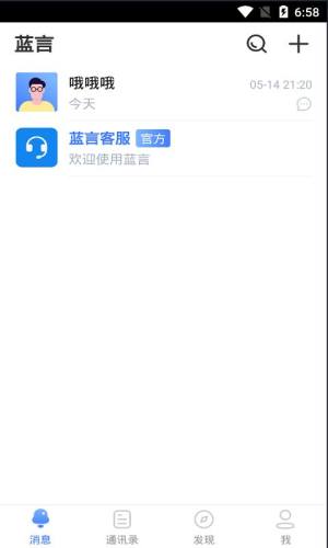 蓝言社交app图3