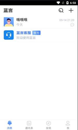 蓝言app图3