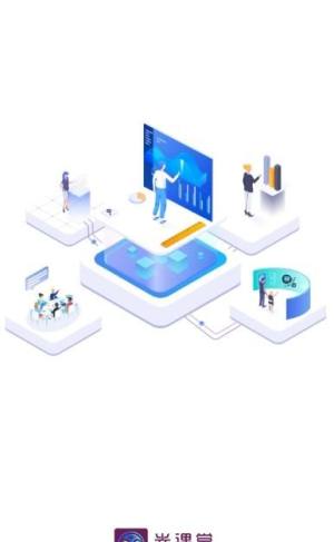 光课堂app手机版下载图片1