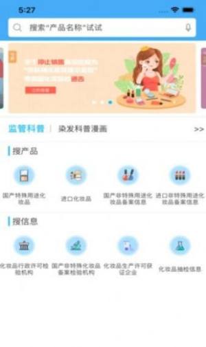 化妆品监管3.0最新版app下载图片1