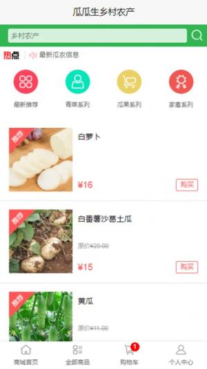 瓜瓜生app软件手机下载图片1