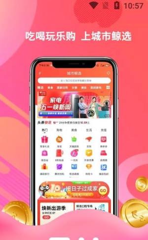 城市鲸选app官方下载图片1