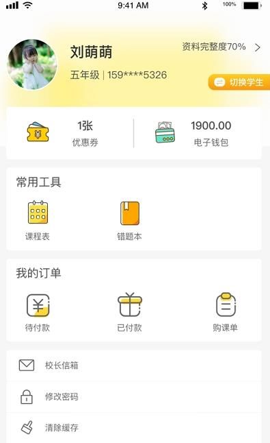 极课好学app图3