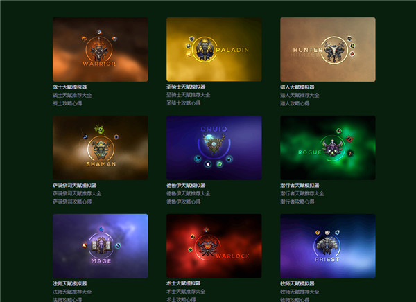 魔兽世界怀旧服2.43版TBC天赋模拟器怎么加点？全职业加点方案及官方地址一览[多图]