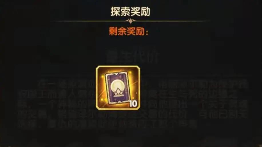 剑与远征重生代价奖励有哪些？重生代价奖励分享[多图]