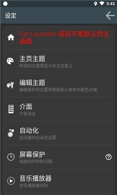 Car Launcher Pro汉化版图2