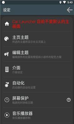 Car Launcher Pro汉化版图2