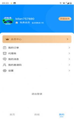 碧蓝交通app图3