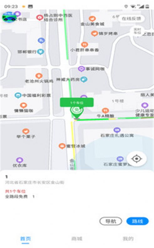 碧蓝交通app图2