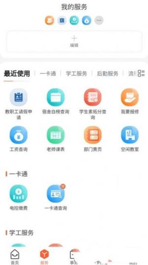 慧通九职app图3