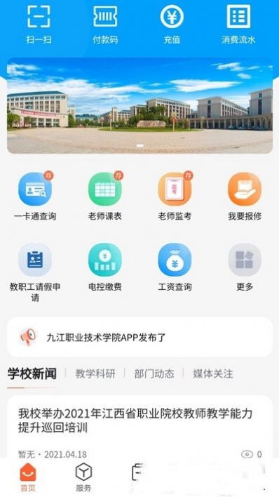 慧通九职安卓手机版app下载图片1