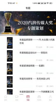 汽湃app图3