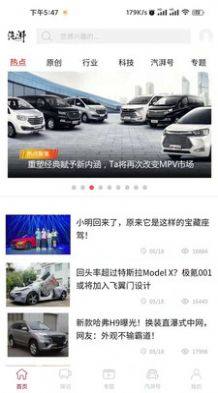 汽湃软件app手机下载图片1