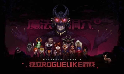 魔法洞穴2生存模式怎么通关？生存模式通关攻略[多图]