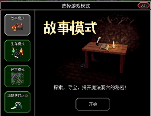 魔法洞穴2故事模式怎么通关？故事模式通关攻略[多图]