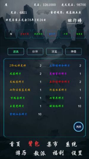 带着系统在洪荒修仙联网版下载图片1