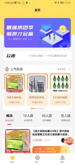 三七拼软件图2