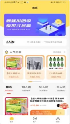 三七拼官方软件手机版下载图片1