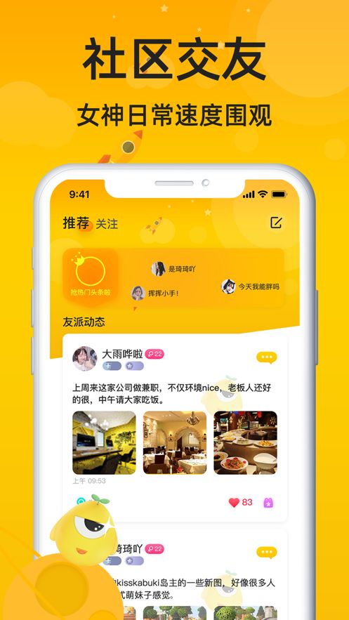 友派星球app图3