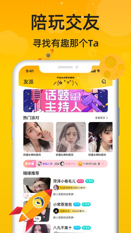 语音连麦星球app图1