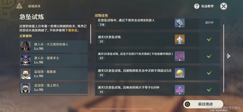 原神急坠试炼怎么通关？急坠试炼通关攻略[多图]