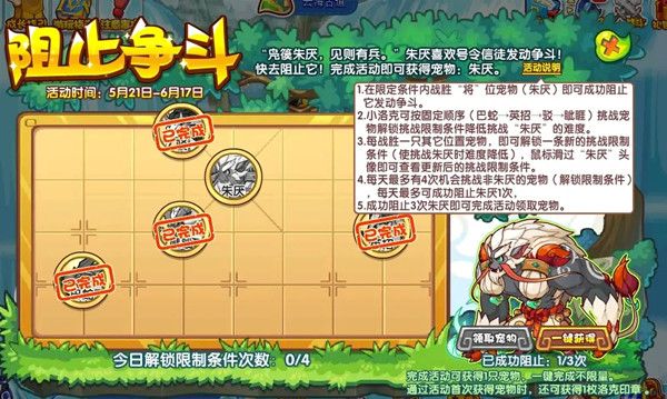 洛克王国阻止争斗朱厌打法攻略大全 朱厌通关打法思路参考[多图]图片2