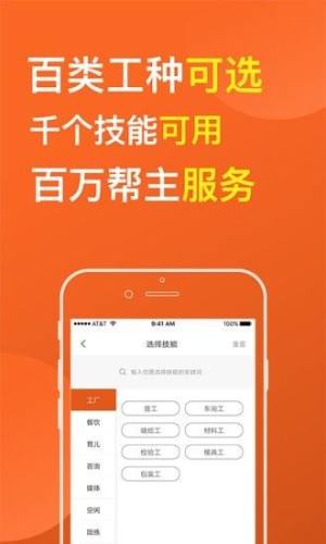 百事帮app图1