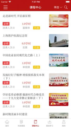 河南网络干部学院app图1